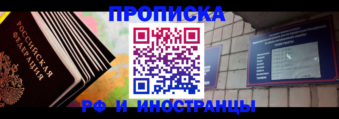 купить прописку в Фролово