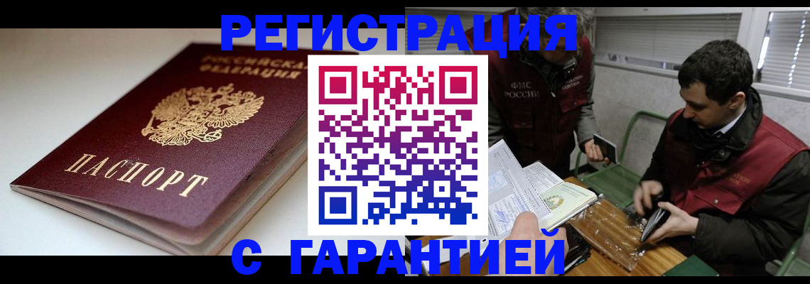 прописка регистрация в Фролово